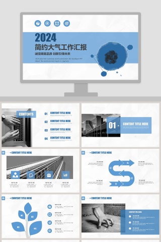 简约大气工作汇报汇报PPT