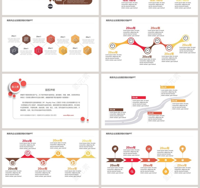 商务风企业发展历程时间轴公司通用ppt第4张
