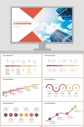 商务风企业发展历程时间轴公司通用ppt