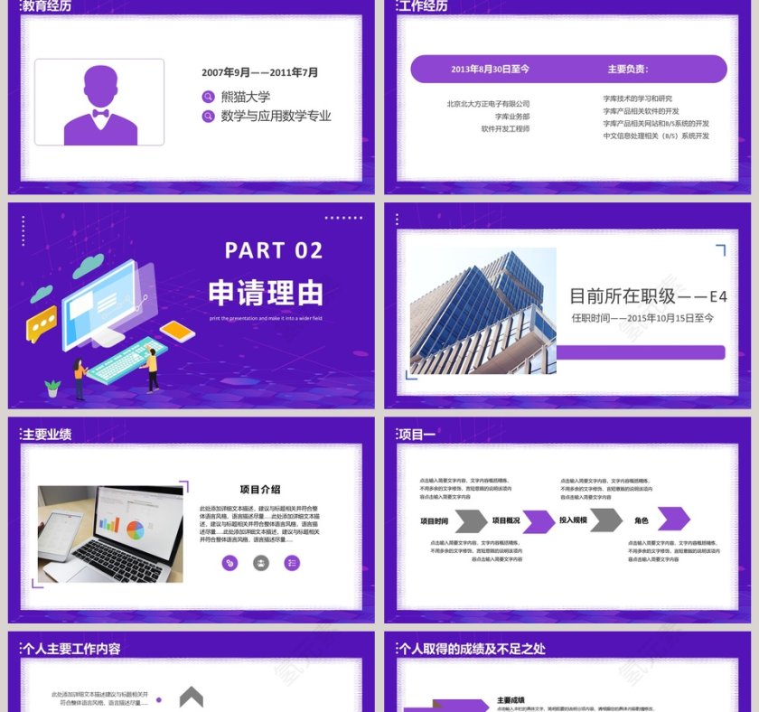 简约晋升职务答辩PPT模板第2张