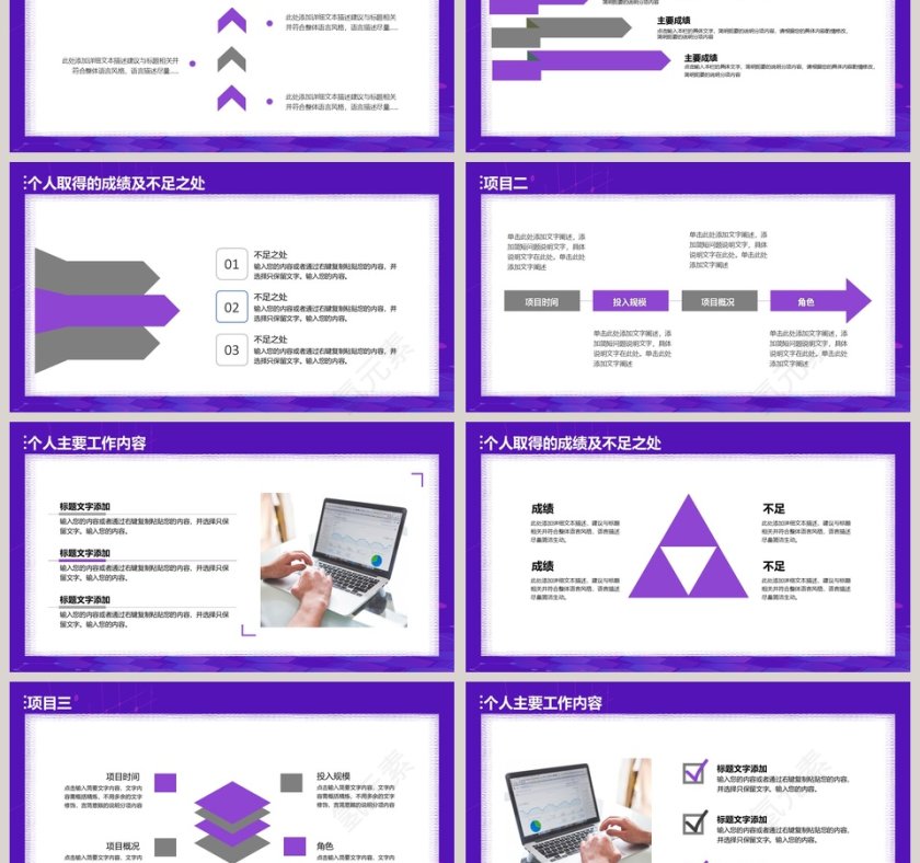 简约晋升职务答辩PPT模板第3张
