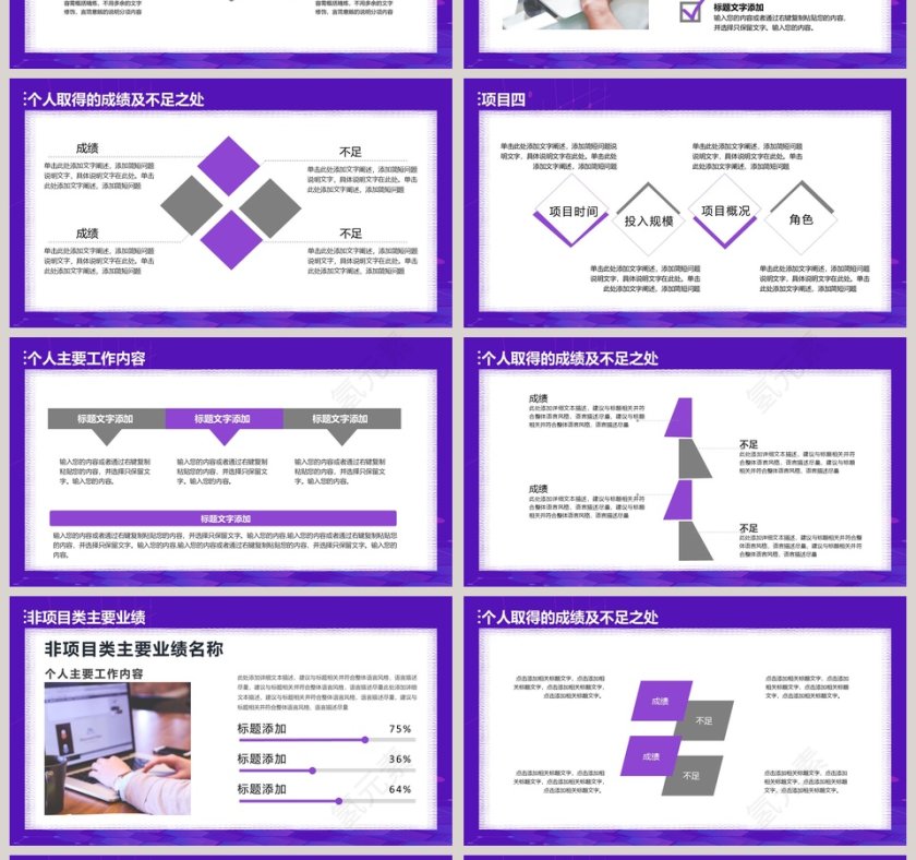 简约晋升职务答辩PPT模板第4张