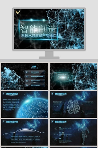 科技风智能制造工作总结PPT