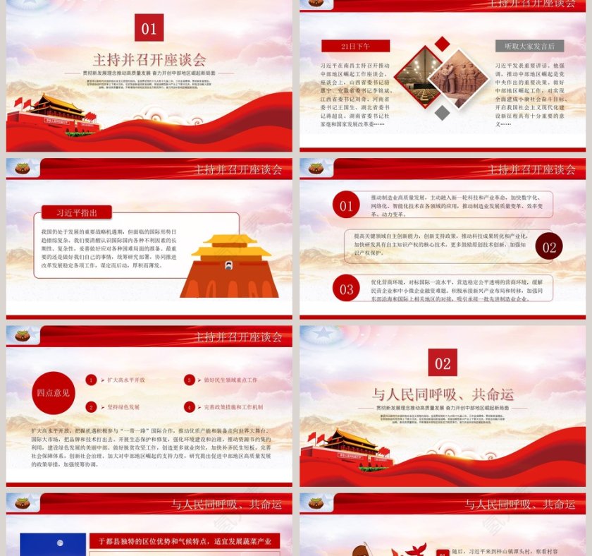 动态解读推动中部地区崛起工作座谈会PPT模板第2张