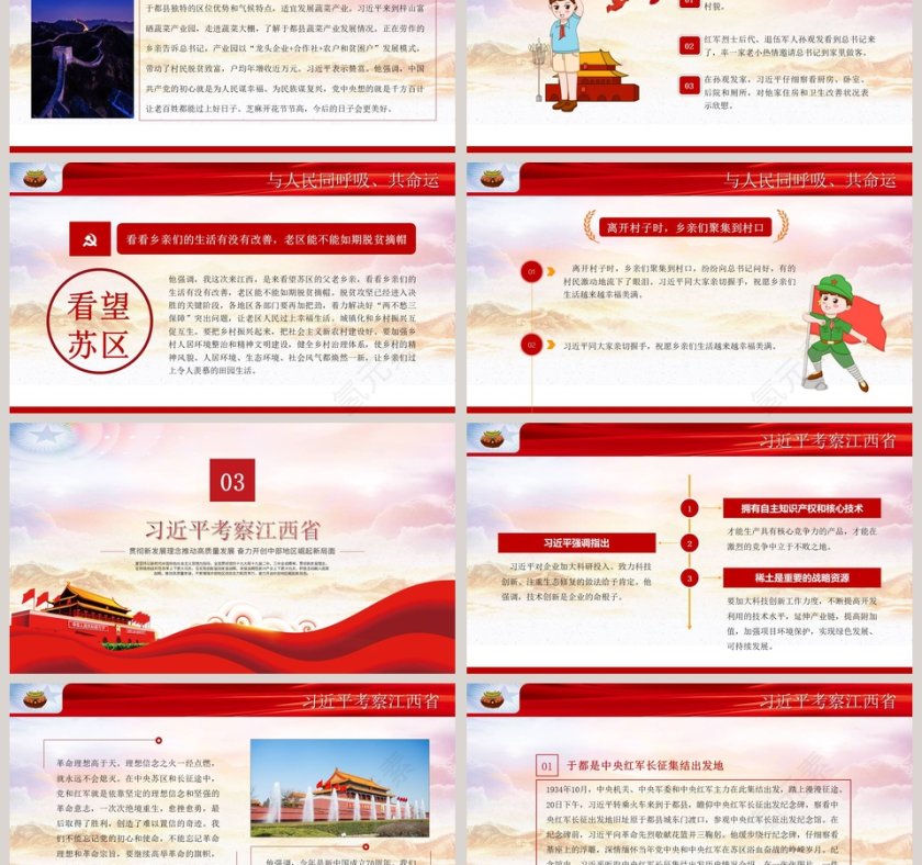 动态解读推动中部地区崛起工作座谈会PPT模板第3张