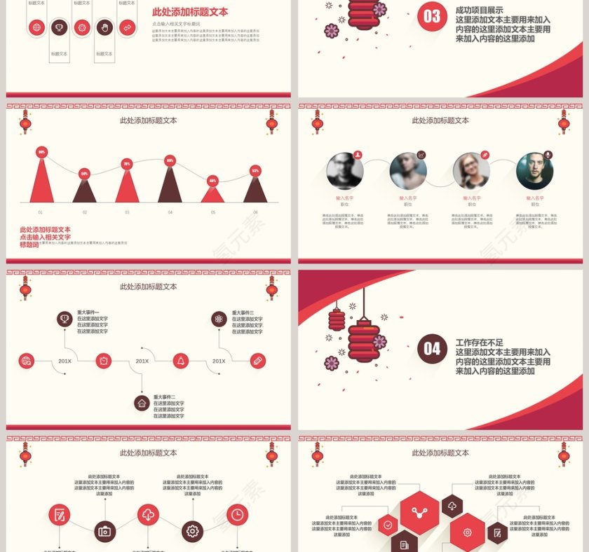 喜庆工作总结汇报模板ppt第3张