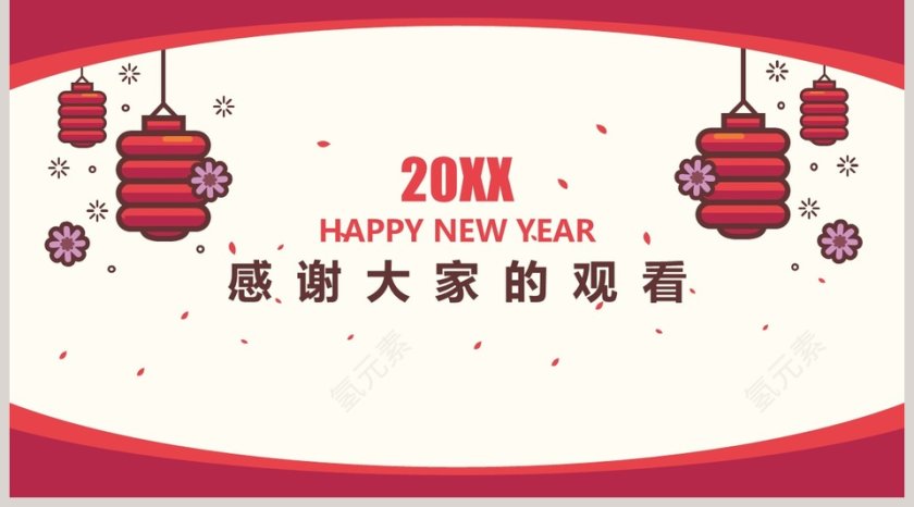 喜庆工作总结汇报模板ppt第5张