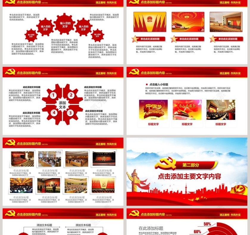 党政廉洁反腐自律党风建设PPT模板第2张