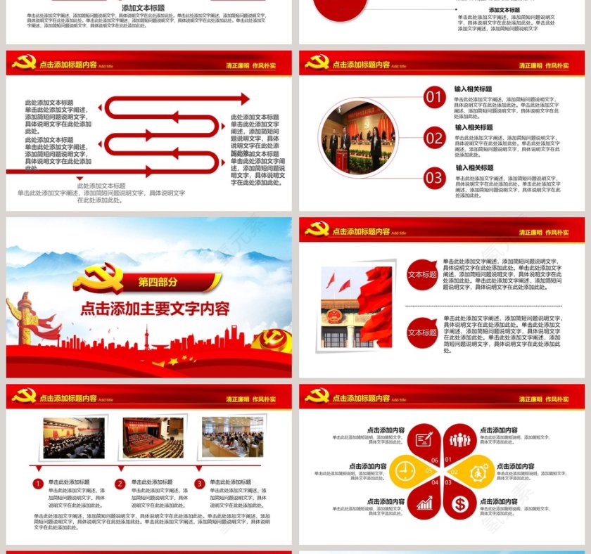 党政廉洁反腐自律党风建设PPT模板第4张