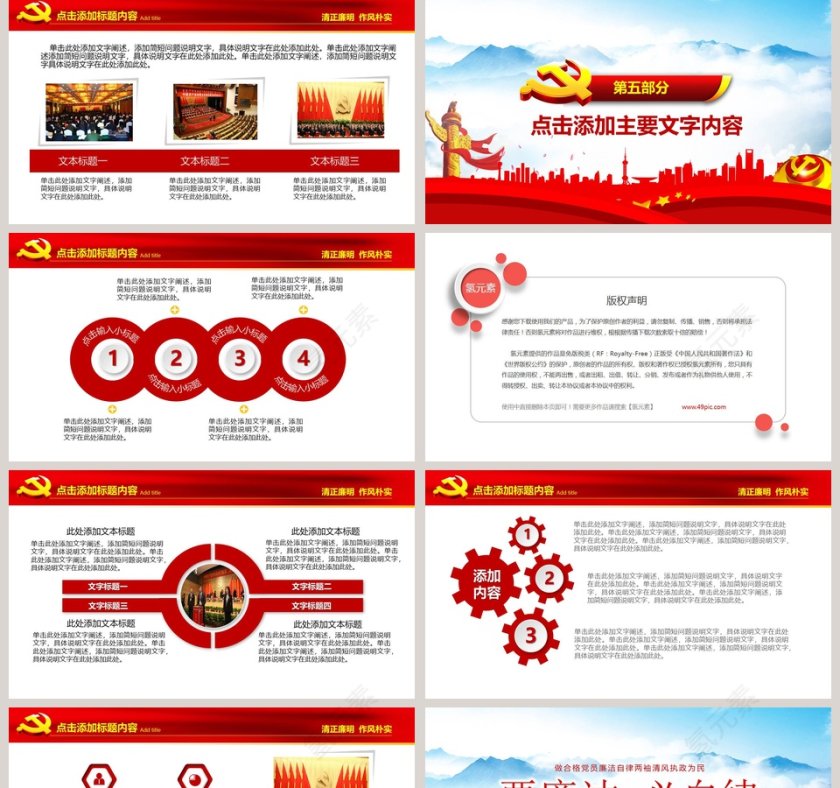 党政廉洁反腐自律党风建设PPT模板第5张