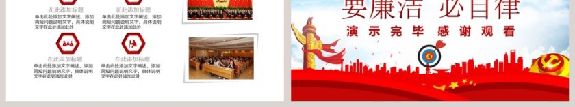 党政廉洁反腐自律党风建设PPT模板第6张