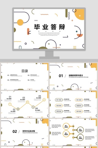 简约清新毕业答辩PPT模板