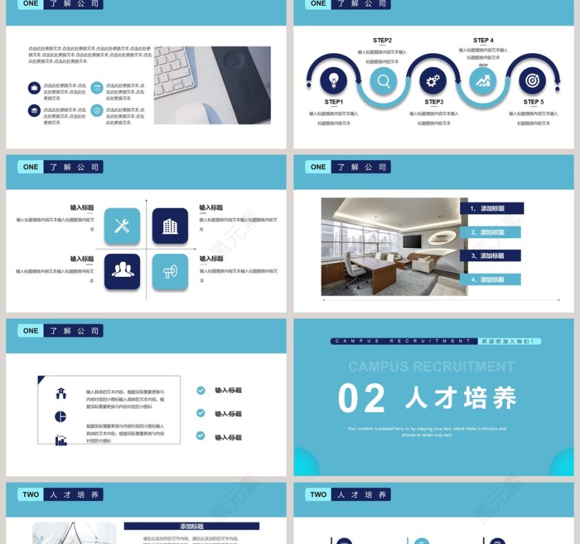 校园人才招聘大学校园招聘宣讲会PPT模板第2张