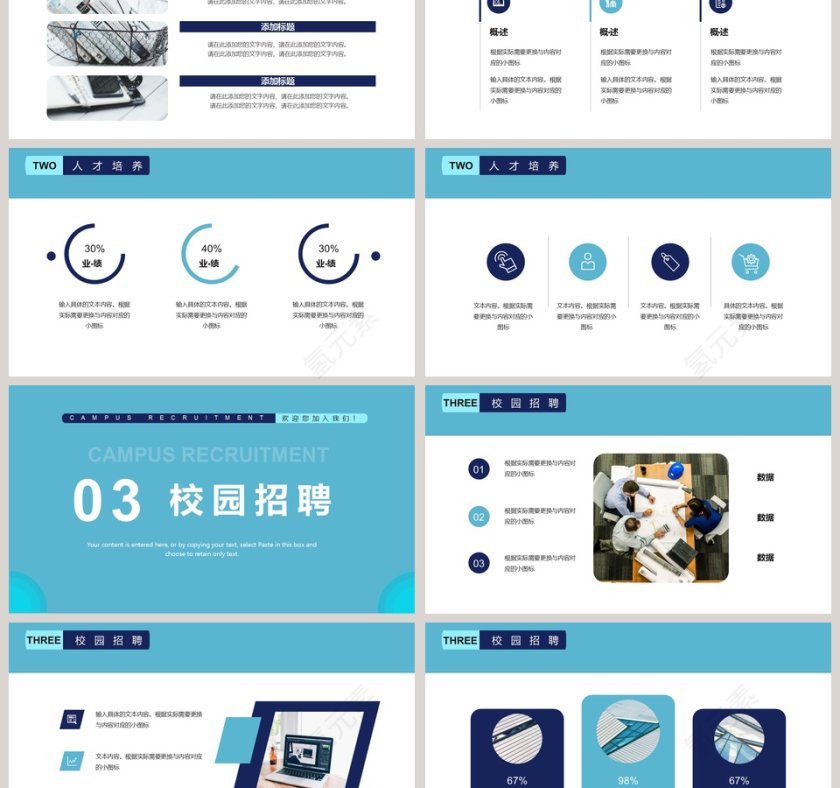 校园人才招聘大学校园招聘宣讲会PPT模板第3张