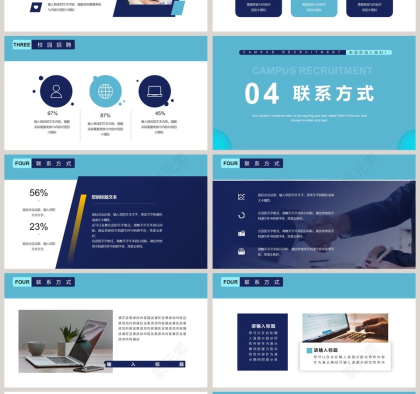 校园人才招聘大学校园招聘宣讲会PPT模板第4张