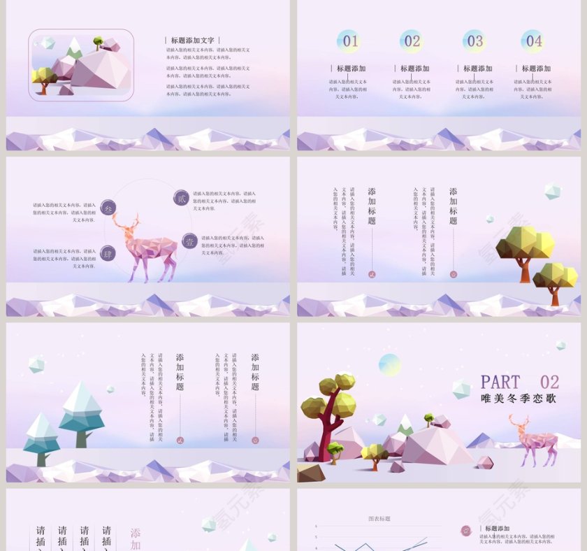 遇见冬天低多边形唯美创意风PPT模板第2张