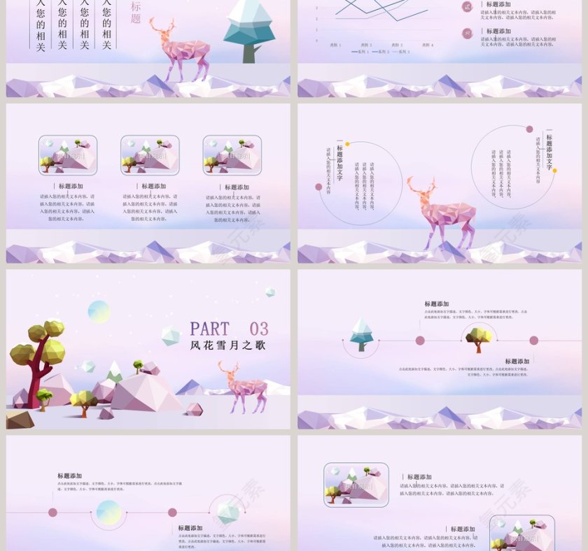 遇见冬天低多边形唯美创意风PPT模板第3张