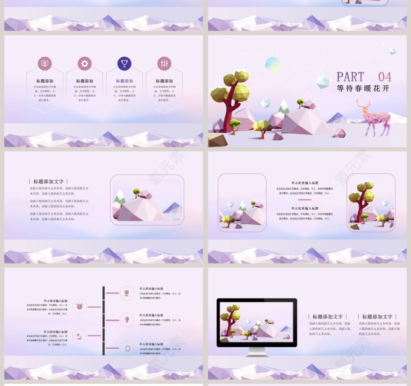遇见冬天低多边形唯美创意风PPT模板第4张