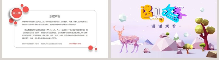 遇见冬天低多边形唯美创意风PPT模板第5张