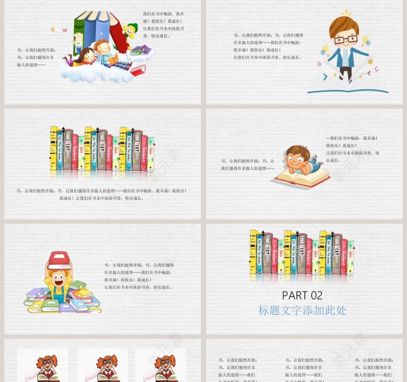 清新快乐阅读教育培训PPT模板第2张