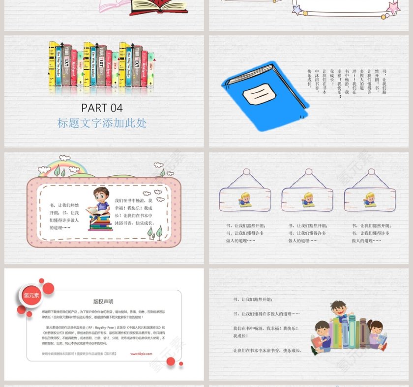 清新快乐阅读教育培训PPT模板第4张