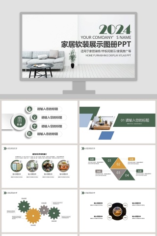 家居软装展示图册PPT