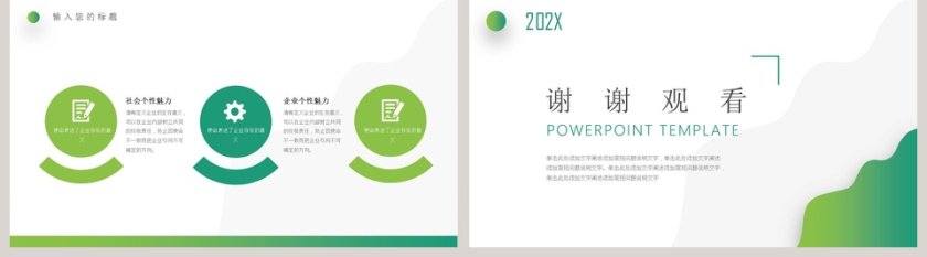 简约清新企业文化培训PPT模板第5张