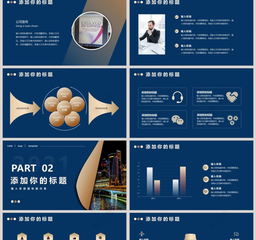 商务风公司宣传企业介绍PPT模板第2张