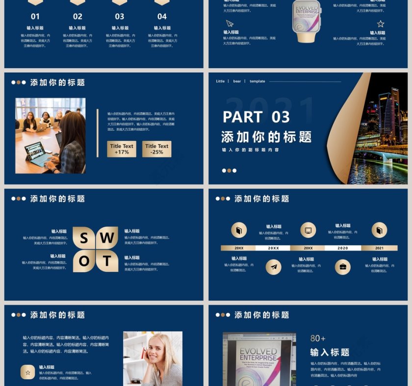 商务风公司宣传企业介绍PPT模板第3张