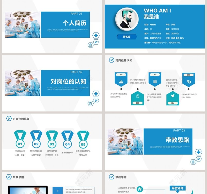 清新蓝色护理总带教竞聘竞聘PPT模板  第2张