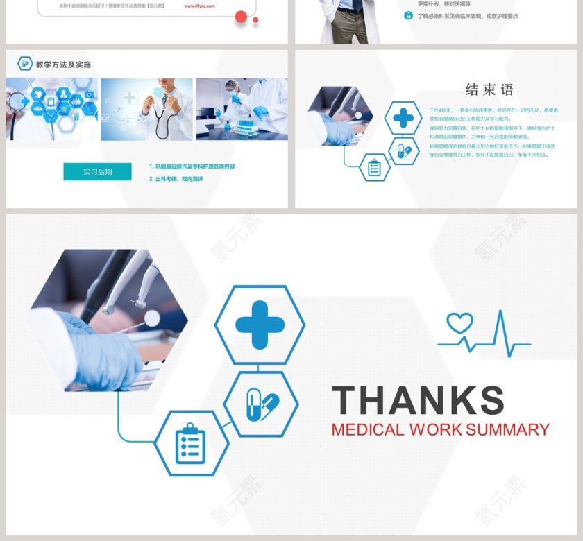清新蓝色护理总带教竞聘竞聘PPT模板  第4张