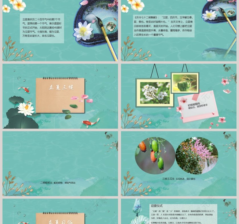 二十四节气主题PPT立夏PPT模板 第2张