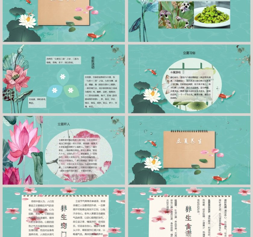 二十四节气主题PPT立夏PPT模板 第3张