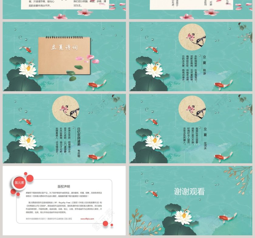 二十四节气主题PPT立夏PPT模板 第4张