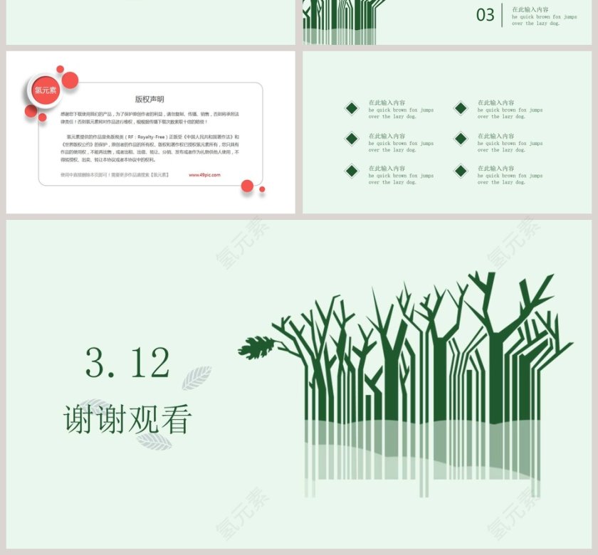3.12植树节小清新简约ppt模板第4张