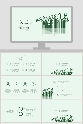 3.12植树节小清新简约ppt模板