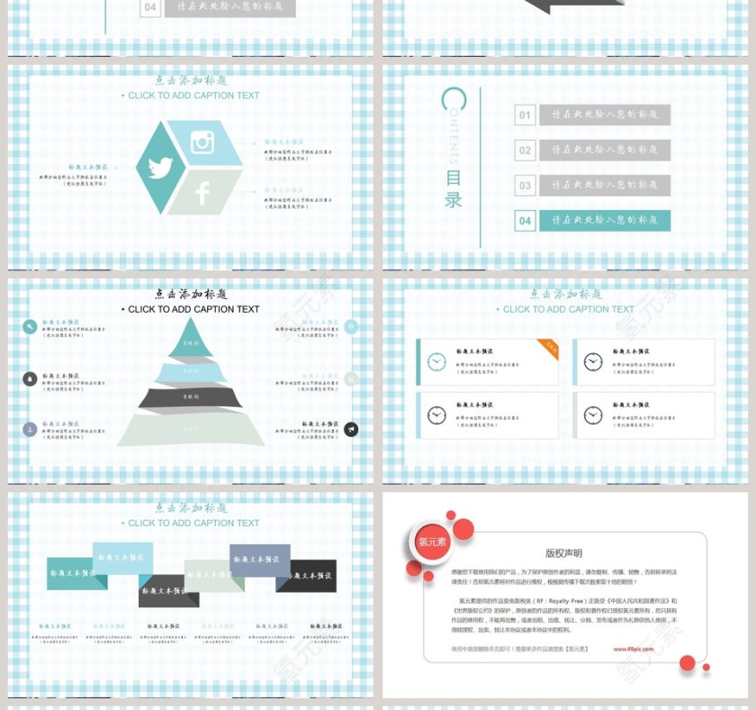 淡蓝格子简约清新通用模板PPT第4张