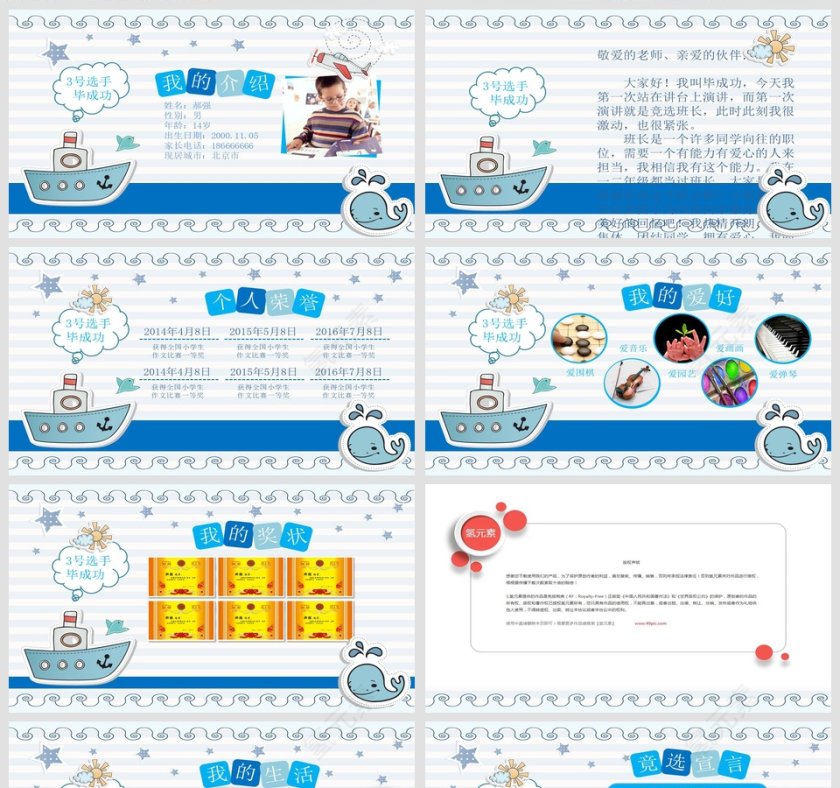 小学生班委学生会主席竞选竞聘自我介绍PPT第2张