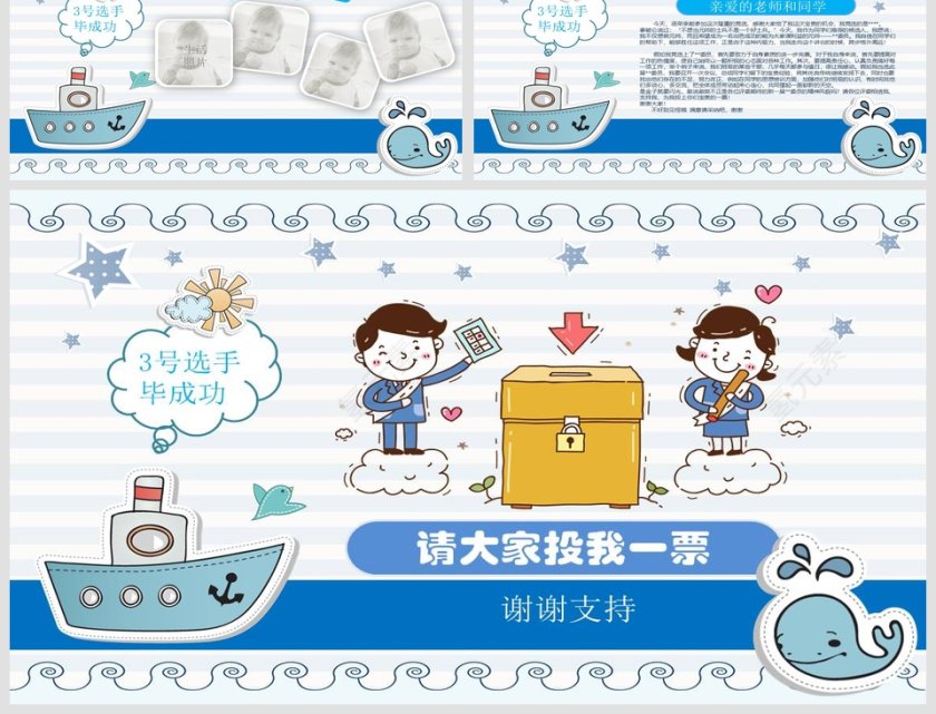 小学生班委学生会主席竞选竞聘自我介绍PPT第3张