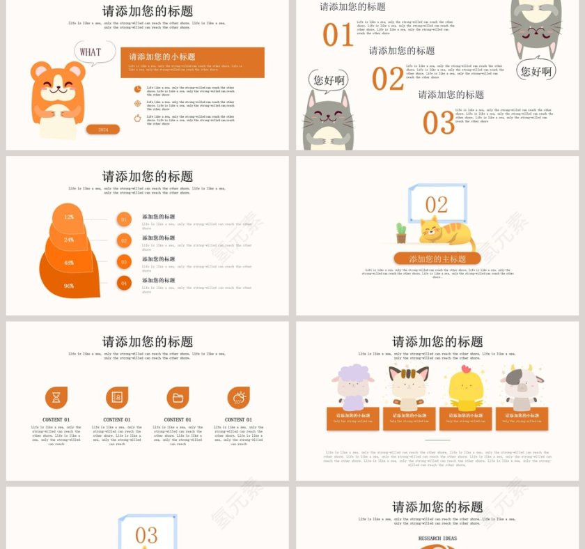 卡通动物教育教学卡通教学课件ppt第2张