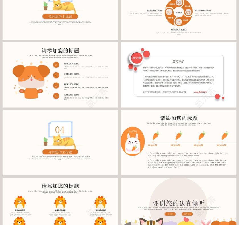 卡通动物教育教学卡通教学课件ppt第3张