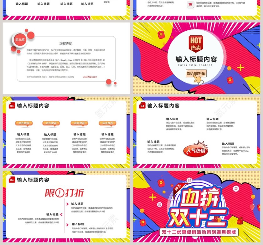 双十二优惠促销活动策划通用PPT模板第4张
