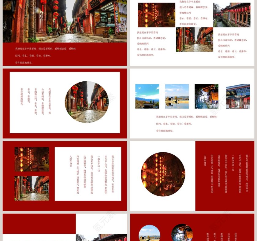 红色大气云南之旅古镇丽江PPT第2张