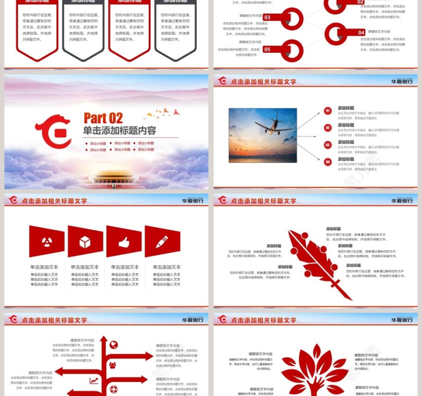 精美大气华夏银行总结汇报PPT模板第3张