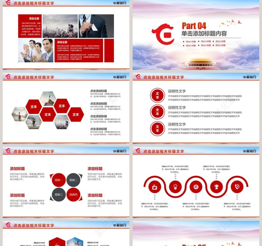 精美大气华夏银行总结汇报PPT模板第5张