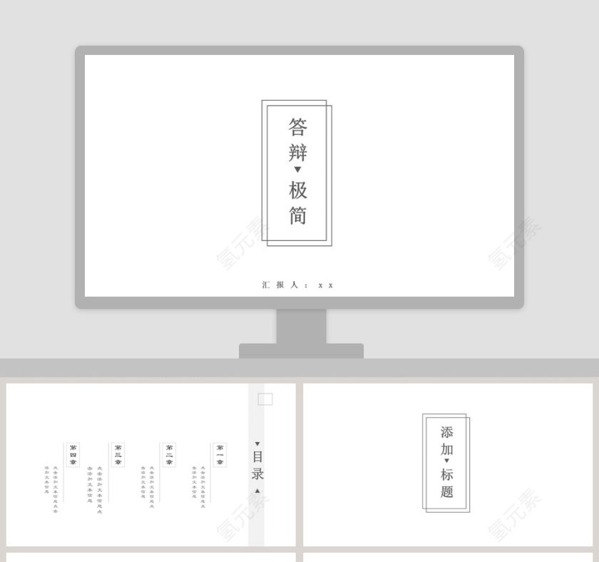 中国风水墨画风格极简留白答辩PPT第1张