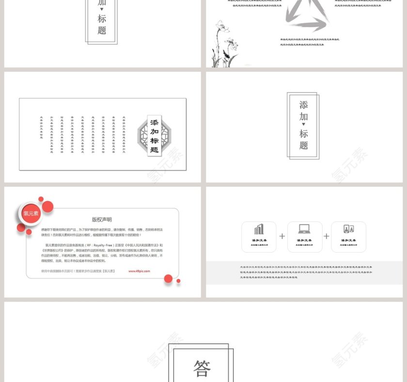 中国风水墨画风格极简留白答辩PPT第3张