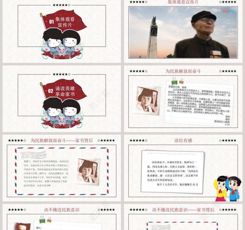 崇尚英雄精忠报国主题教育PPT模板第2张