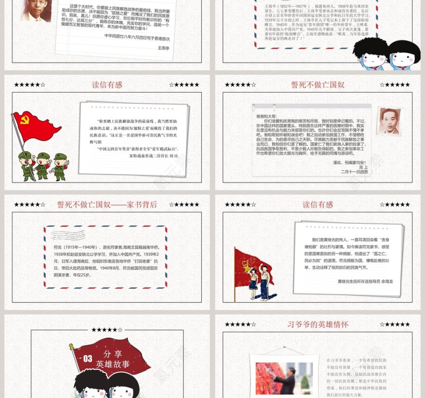 崇尚英雄精忠报国主题教育PPT模板第3张