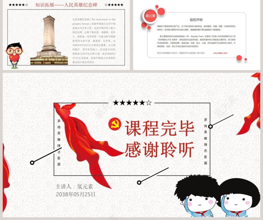 崇尚英雄精忠报国主题教育PPT模板第5张